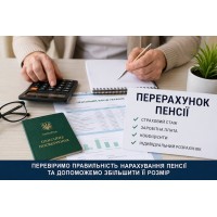 Де можна перевірити правильність нарахування пенсії Де можна перевірити правильність нарахування пенсії